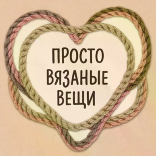 Статистика Дзен Просто вязаные вещи