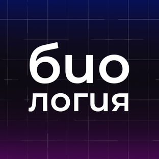 Статистика Дзен Увлекательная биология с Михеевой Ксенией