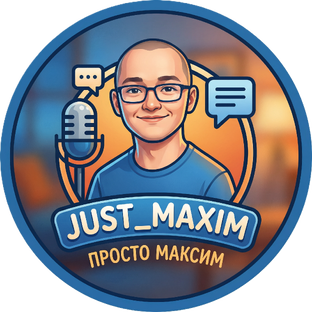Статистика Дзен Just_Maxim просто максим