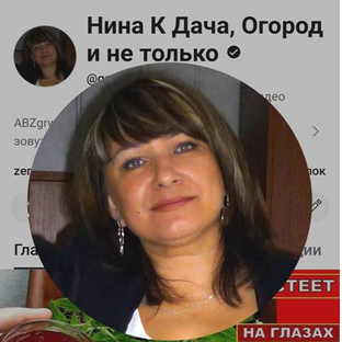 Нина К Дача Огород и не только