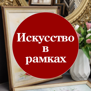 Статистика Дзен Искусство в рамках-Галерея рам и картин