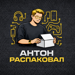 Статистика Дзен АНТОН РАСПАКОВАЛ