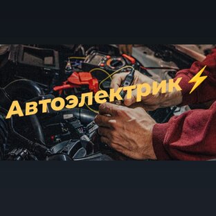 АЛЕКСЭЛЕКТРИК⚡