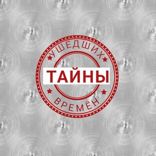 Статистика Дзен Тайны Ушедших Времён
