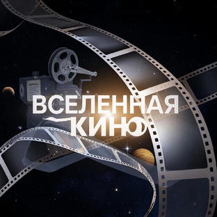 Статистика Дзен ВселеннаяКино (мой кинодневник)