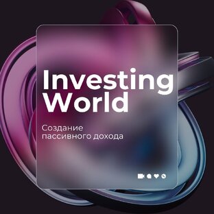 Статистика Дзен InvestingWorld
