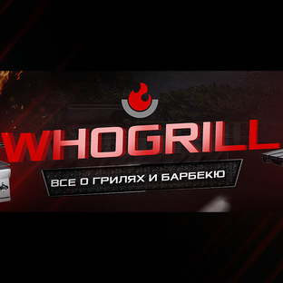 WHOGRILL.RU