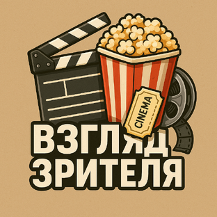 Статистика Дзен ВЗГЛЯД ЗРИТЕЛЯ