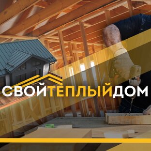 Статистика Дзен СвойТеплыйДом