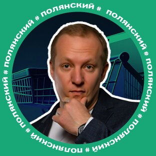 Статистика Дзен Логика Полянского | Про бизнес на WB и OZ