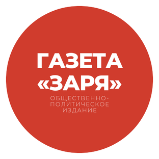 Статистика Дзен Газета «Заря» Суровикинского района Волгоградской области