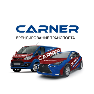Статистика Дзен CARNER Брендирование транспорта