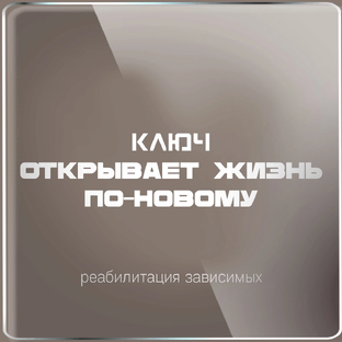 Статистика Дзен Реабилитационный центр "КЛЮЧ»