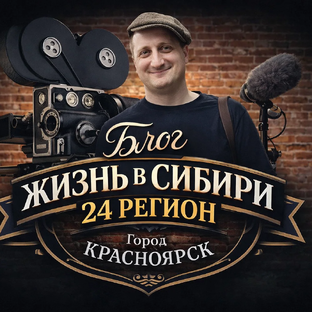 Статистика Дзен ЖИЗНЬ В СИБИРИ 24 РЕГИОН LIFE IN SIBERIA 24 REGION