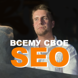 Статистика Дзен Всему свое SEO