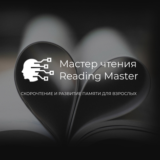 Статистика Дзен Школа скорочтения | Reading Master