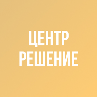 Статистика Дзен Центр Решение | Юридические услуги | Москва