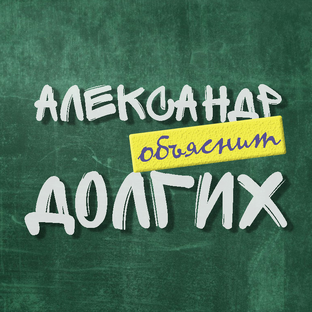 Дзен Александр Долгих статистика