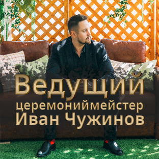 Статистика Дзен Ведущий Иван Чужинов