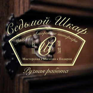 Статистика Дзен Седьмой Шкаф: Магазин авторского интерьера 