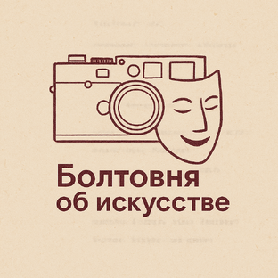 Статистика Дзен Болтовня об искусстве