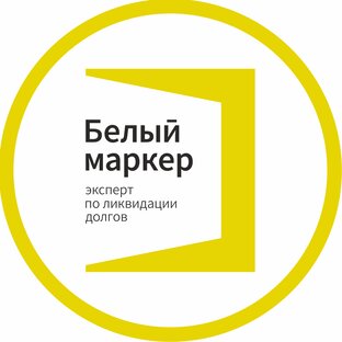 Статистика Дзен Белый маркер | Ликвидация долгов