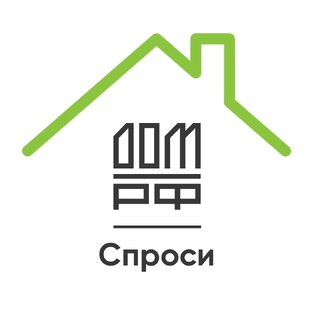 Логотип канала СПРОСИ.ДОМ.РФ