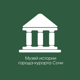 Статистика Дзен Музей истории города-курорта Сочи