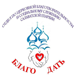 Статистика Дзен Благотворительность и дела милосердия Салаватской епархии