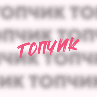 Статистика Дзен Студия Топчик | окрашивание волос Москва