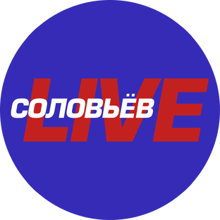 Соловьёв LIVE
