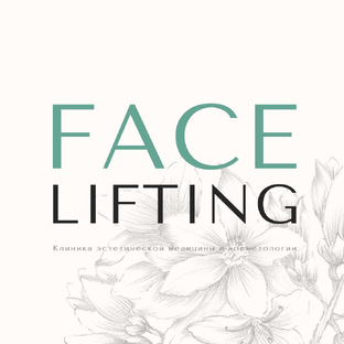 Статистика Дзен FaceLifting Клиника косметологии Москва
