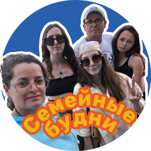 Статистика Дзен Семейные Будни