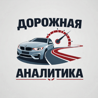 Статистика Дзен Дорожная Аналитика