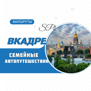 Статистика Дзен ВКадре: семейные автопутешествия