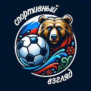 Статистика Дзен Прогнозы на Чемпионат Мира по футболу 2026
