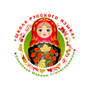 Школа Русского Языка