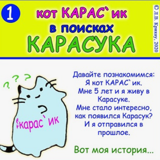Статистика Дзен Краеведение Карасукского р. Новосибирской обл