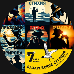 Логотип канала Лазаревское сегодня. Сочи. 