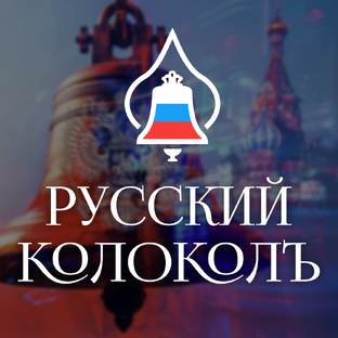Статистика Дзен Русский Колоколъ