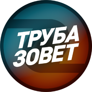 Статистика Дзен ТРУБА ЗОВЕТ от команды ОНИКС