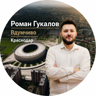 Статистика Дзен Роман Гукалов | Вдумчиво о Краснодаре