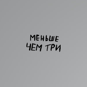 Статистика Дзен меньше чем три керамика