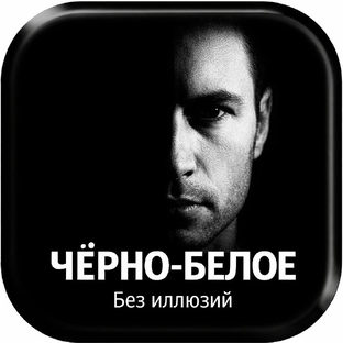 Статистика Дзен ЧЕРНО-БЕЛОЕ