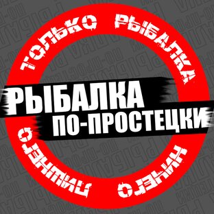 Статистика Дзен Рыбалка по-простецки