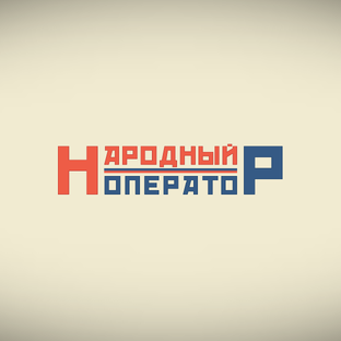Статистика Дзен Народный оператор