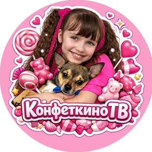 Статистика Дзен КонфеткиноТВ