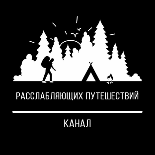 Статистика Дзен Канал Расслабляющих Путешествий