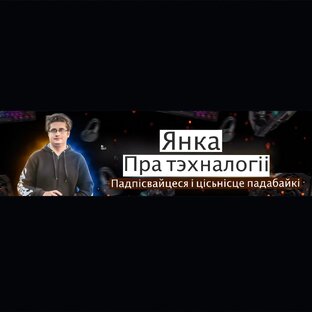 Статистика Дзен Янка-Тэхнік