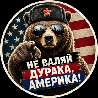 Логотип канала Не валяй дурака, Америка!